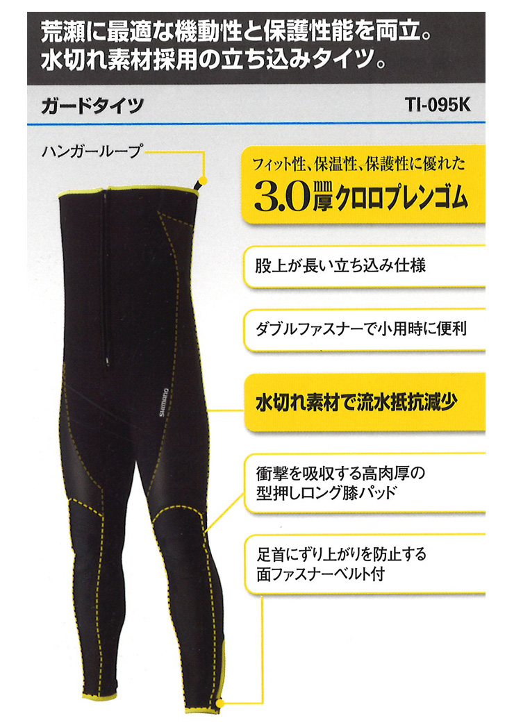 鮎釣り用品ニューアイテム/【2】【理由あり品】○ガードタイツ
