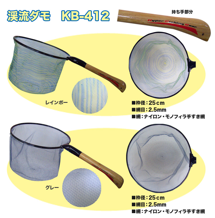 渓流/渓流釣り/タモ/※【7d】エクセル 渓流ダモ KB-412 25cm