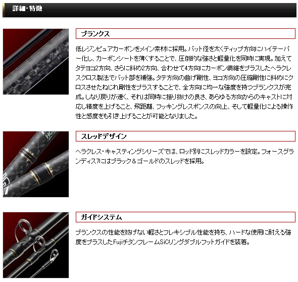 バス/バス釣り/ルアー/バスフィッシング/ベイト用ロッド/ヘラクレス