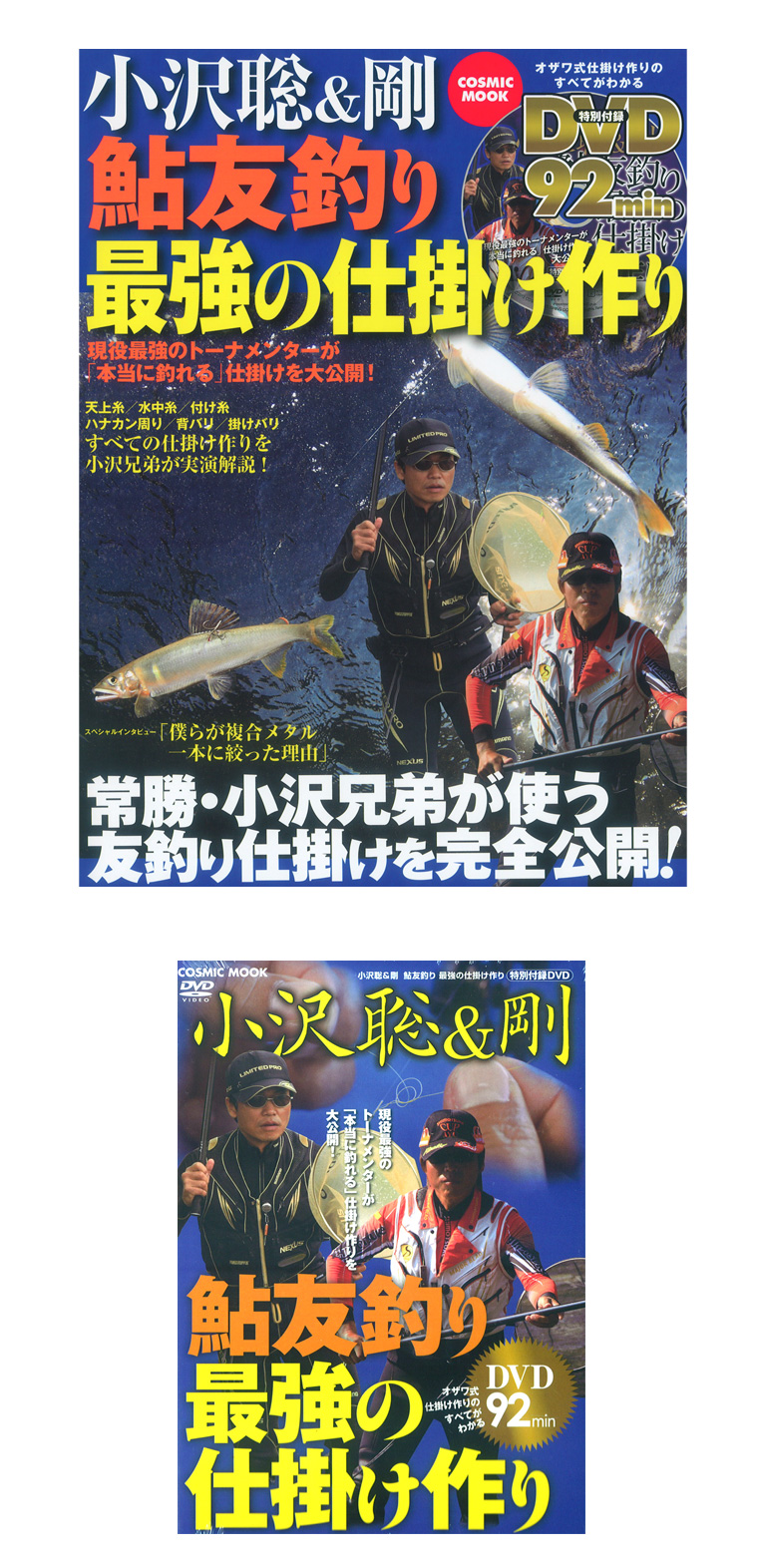 書籍 Dvd ハウツー本 ハウツー本 Dvd付 小沢聡 剛 鮎友釣り 最強の仕