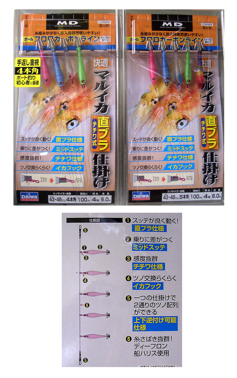 DAIWA（釣り） 60%引 ダイワ 快適マルイカ仕掛け 深場 58/70 10