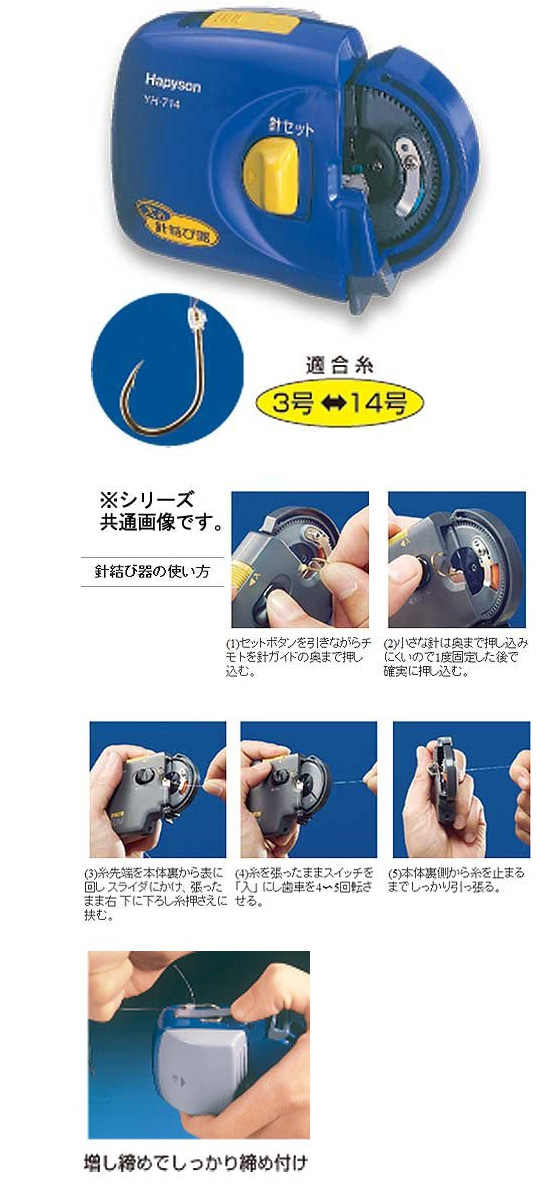 海上釣堀・ファミリーフィッシング/家族釣り/雑品/太糸 針結び器（乾電池式） YH-714