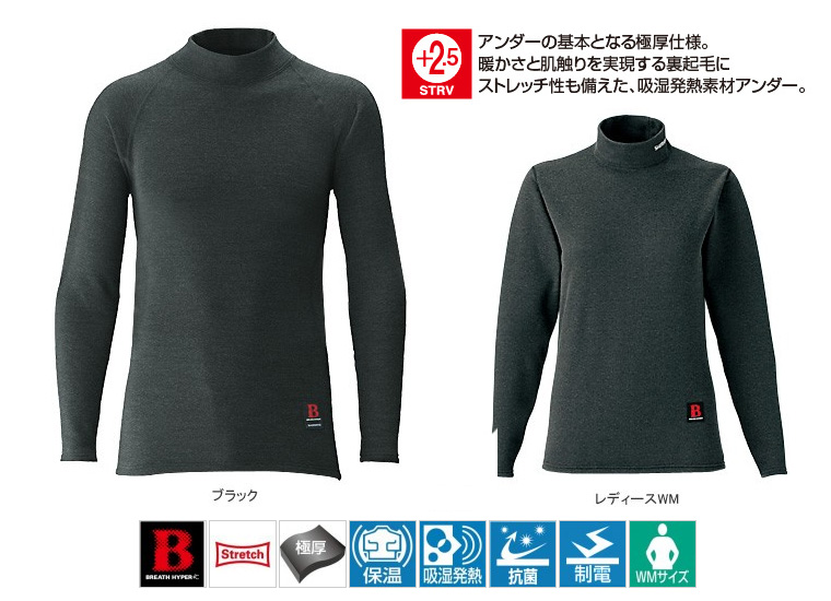 防寒・防水ウェア/防寒アンダーシャツ/【15シ防US】ブレスハイパー＋
