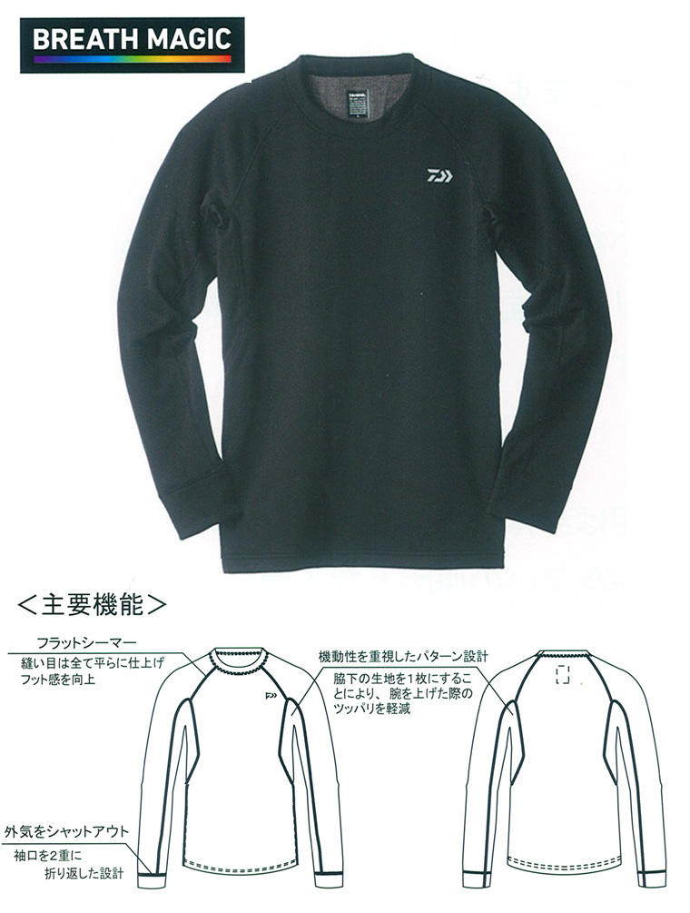 防寒・防水ウェア/防寒アンダーシャツ/【14ダ防US】※ブレスマジック 長袖シャツ（HEAVY WEIGHT） DU-3002S