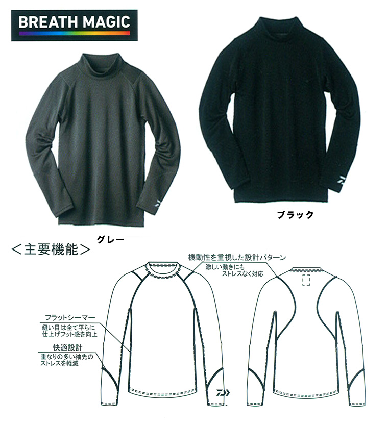 防寒・防水ウェア/防寒アンダーシャツ/【14ダ防US】※ブレスマジック ハイネック長袖シャツ（MIDDLE WEIGHT）DU-3302S