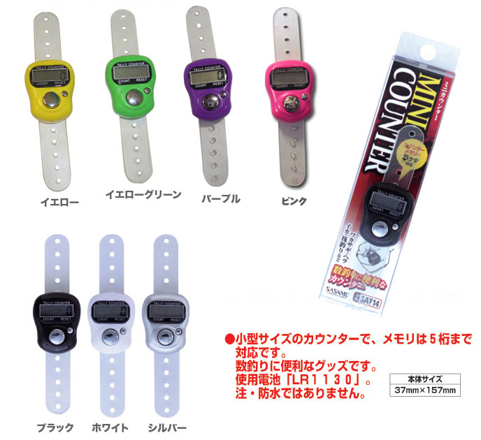 ワカサギ/ワカサギ釣り/便利グッズ/ミニカウンター