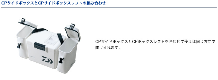 船/船釣り/クーラーボックス/○CP サイドボックス
