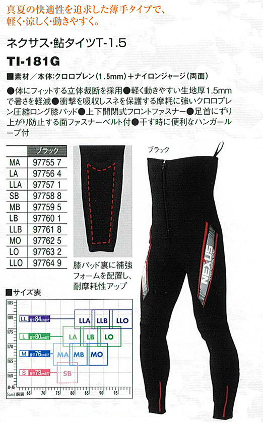 シマノ　ネクサス　鮎タイツ シマノ ネクサス 鮎タイツ T-2.5 TI-171D MOサイズ