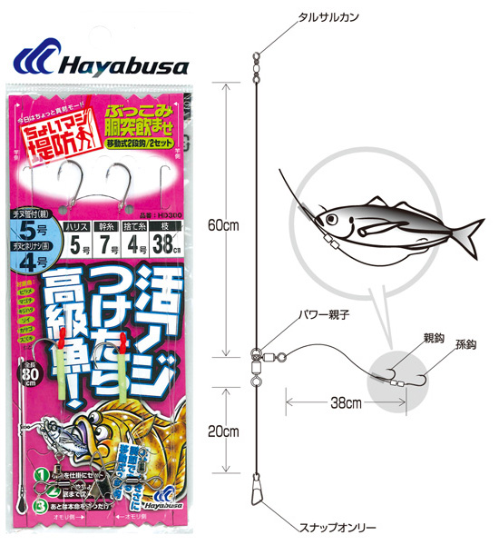 投げ釣り 仕掛け ちょいマジ堤防 ぶっこみ胴突飲ませ 移動式2段鈎 Hd300