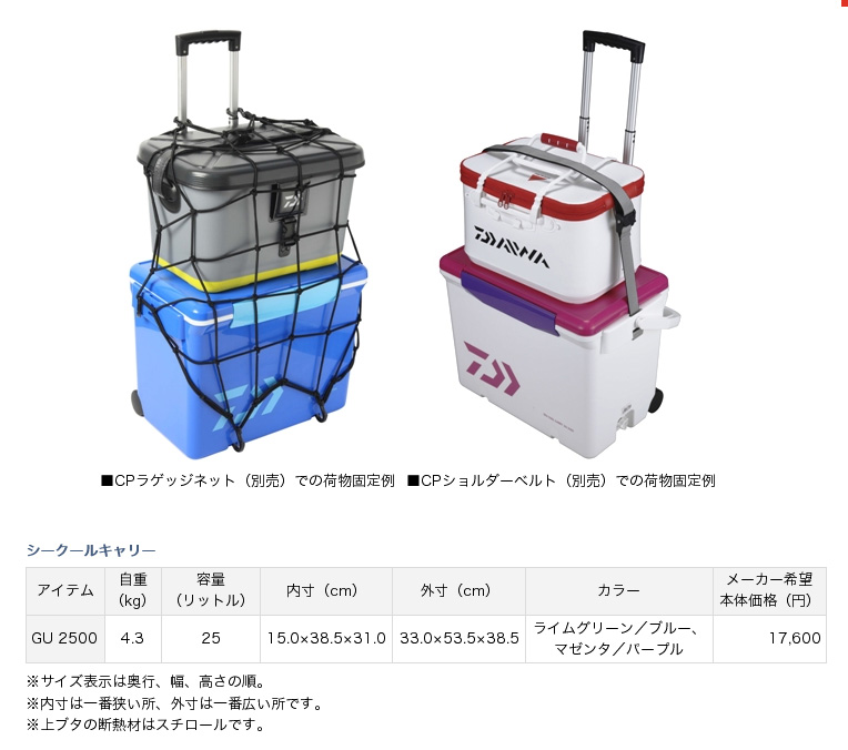 32 割引 在庫あり 即出荷可 クーラーボックス シークールキャリー2 Gu2500ダイワ Cp ラゲッジネット その他 アウトドア thaar Net