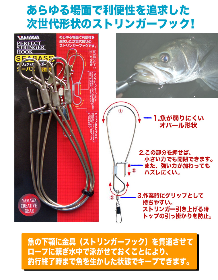 船 船釣り 便利goods パーフェクトストリンガーフック シーバス