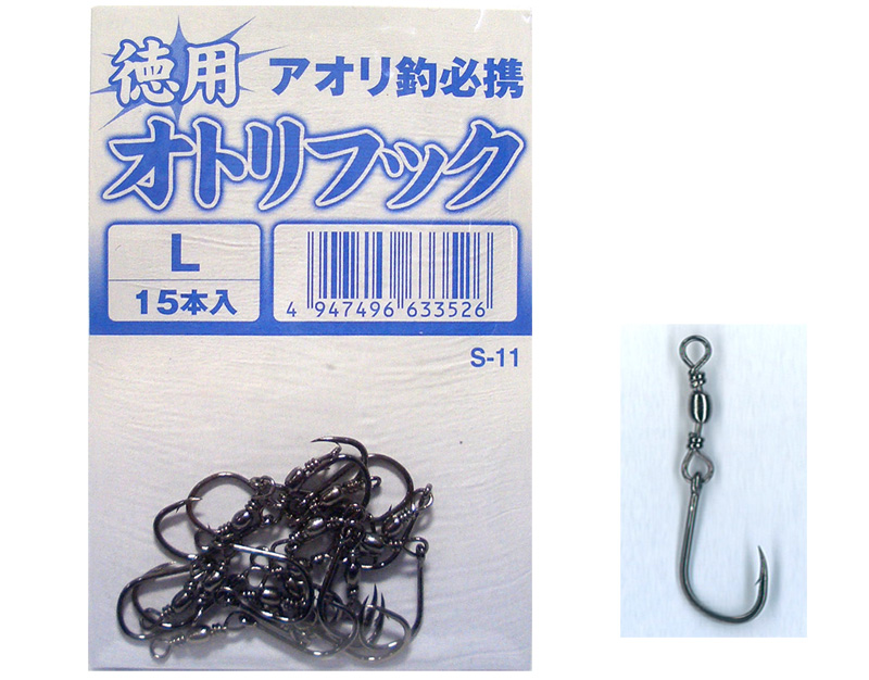 アオリヤエン/エサ鈎/かわせみ針 徳用オトリフック(黒) 15本入り