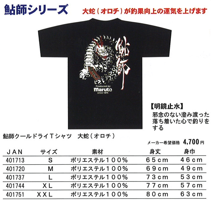 鮎釣り用品ニューアイテム Tシャツ 14 13鮎 鮎師クールドライtシャツ 大蛇 オロチ