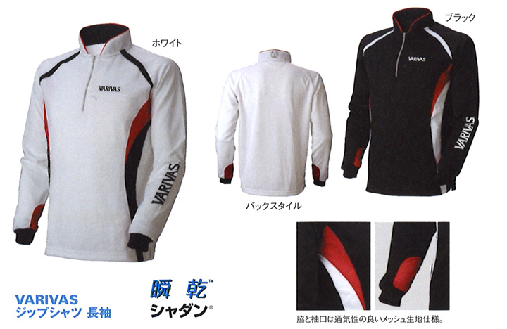 鮎シャツ売りつくし 最終価格/○2015○VARIVAS ジップシャツ 長袖 VAZS-12