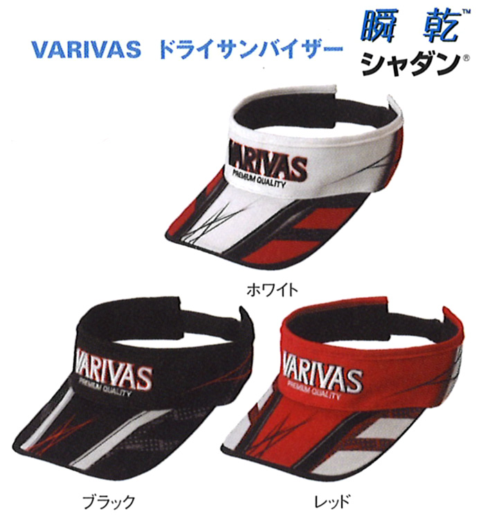 鮎釣り用品ニューアイテム 帽子 5g Varivas ドライサンバイザー Vac 23