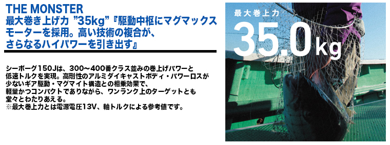 秋の電動リール祭り/電動リール/電動リール シーボーグ 150J-DH