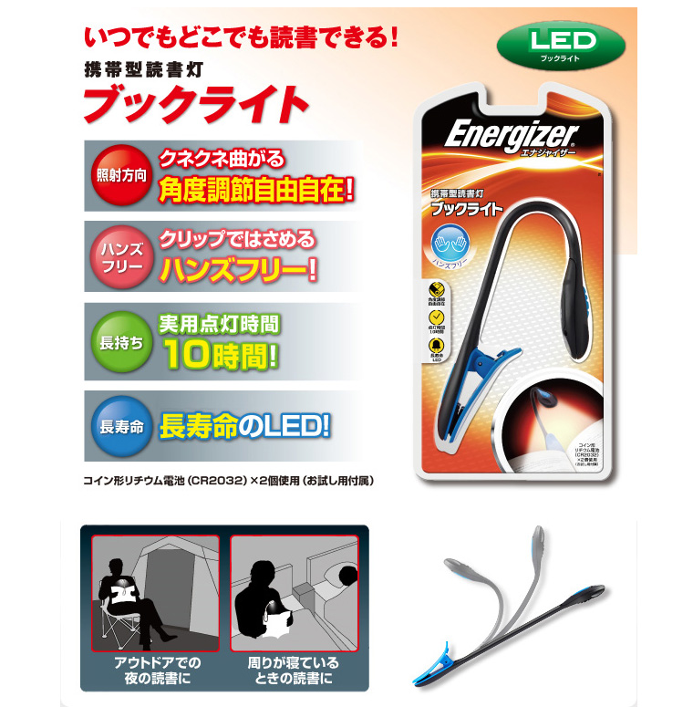 SALE／65%OFF】 エナジャイザー Energizer 携帯読書灯 ブックライト BKFN2BUJ