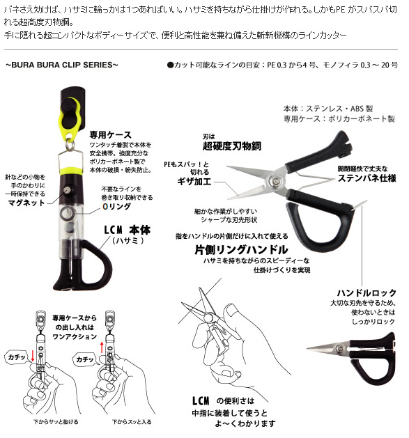 磯 磯釣り ハサミ ピンオンリール ラインカッター Lcm