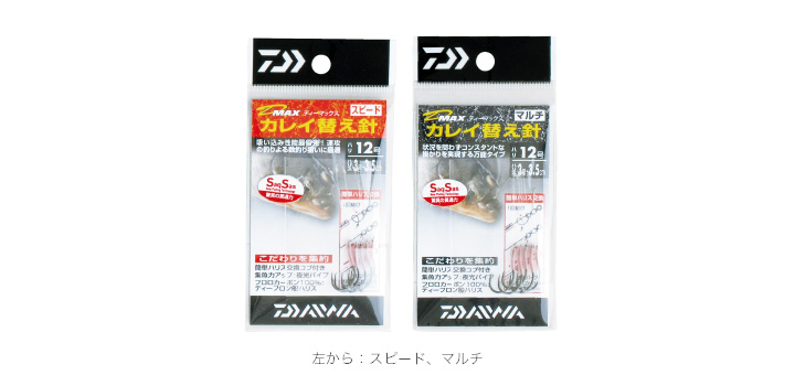 オリジナル カレイ仕掛け 3本針仕様 形状記憶合金 ヒガレイ 船 深場用 船/船釣り/仕掛け/○2023 D-MAXカレイ 替え針（糸付き）SS スピード/マルチ