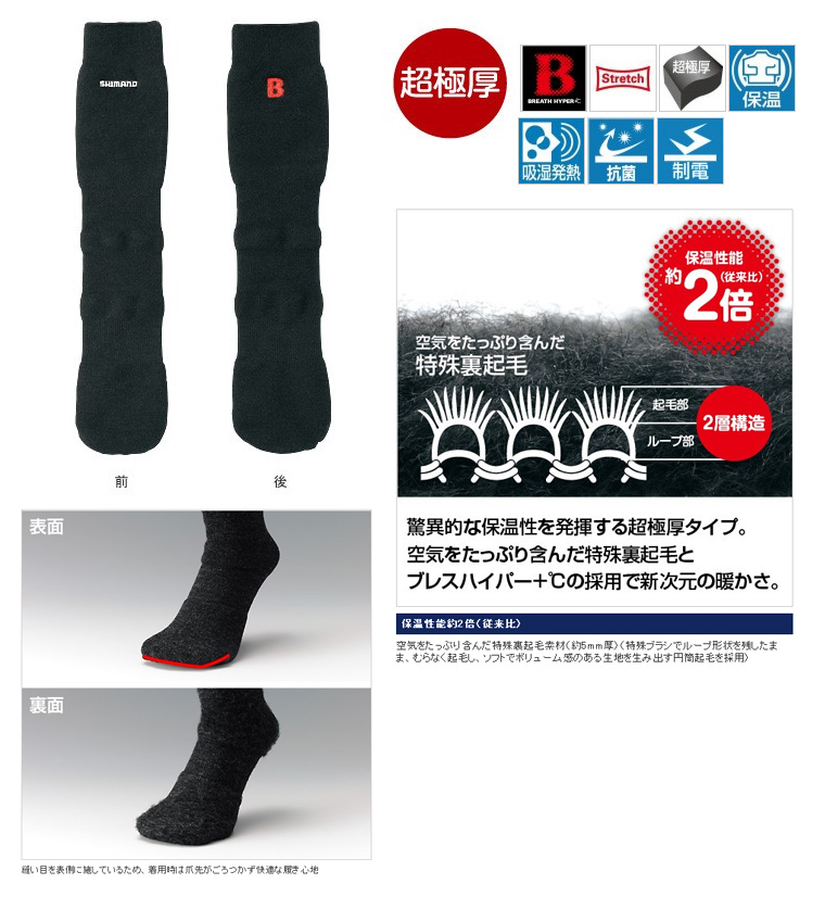 防寒・防水ウェア/ソックス/【16シ防C】ブレスハイパー＋℃バルキー