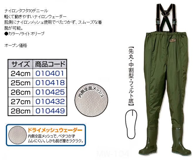 �h���C���b�V���E�F�[�_�[ �E�G�X�g�n�C�@MW-104