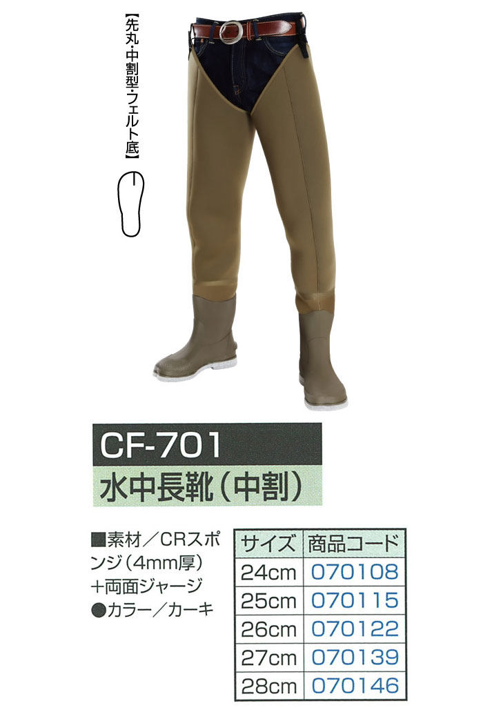 に値下げ！ 阪神素地 CF-432 ワーキングウエーダー 先丸 28
