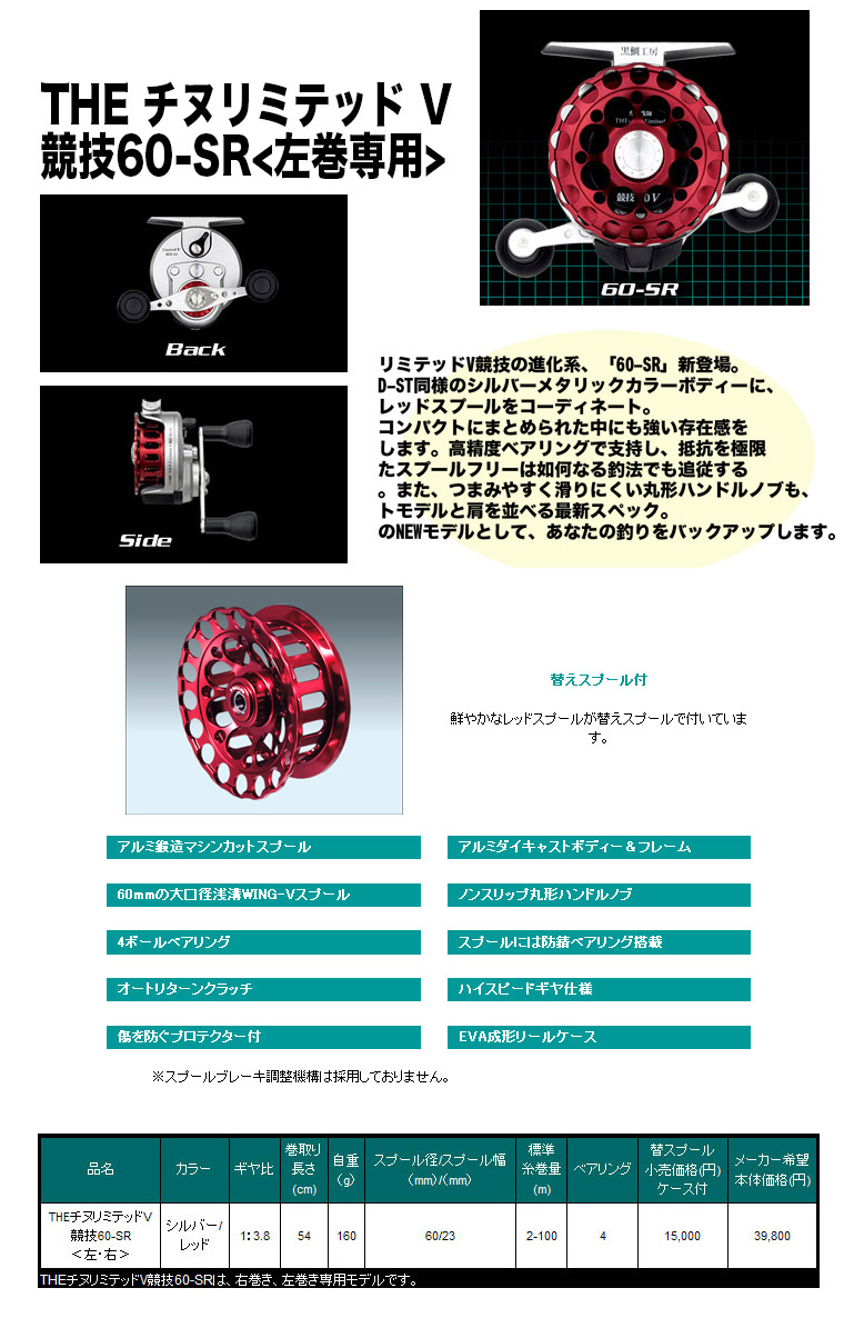 黒鯛工房 カセ筏師 THEチヌリミテッドV 競技60-SR カセ筏師 THEチヌリミテッド V 競技60
