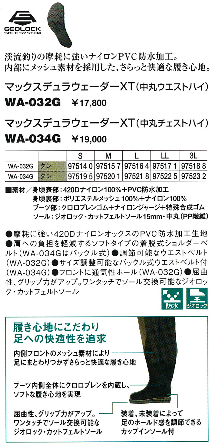 渓流 渓流釣り ナイロンウェーダー 5s理由あり マックスデュラウェーダーxt 中丸チェストハイ Wa 034g