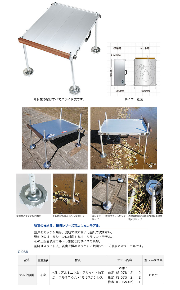 ヘラ台、銀閣、デルタ銀閣、銀閣サイドテーブル-