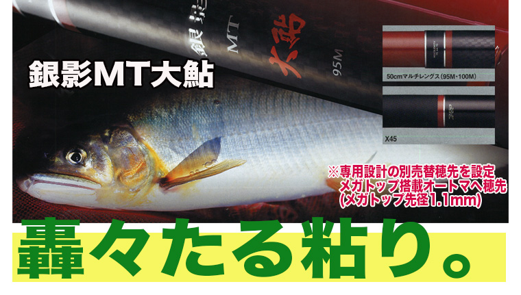 大鮎特集/大鮎 鮎ロッド/○2017○銀影MT 大鮎 【特典/送料