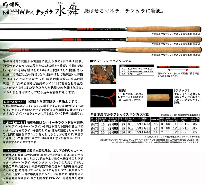 渓流/渓流釣り/テンカラロッド/○○2014○がま渓流 マルチ