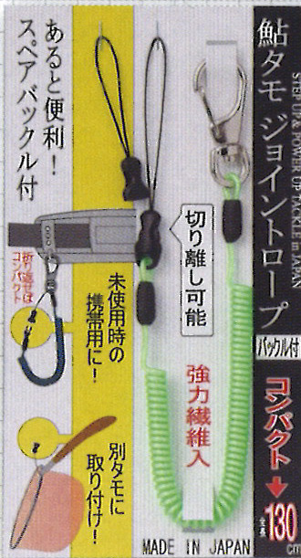 鮎釣り用品ニューアイテム タモ ◎鮎タモジョイントロープ 鮎釣り用品ニューアイテム タモ ◎鮎タモジョイントロープ
