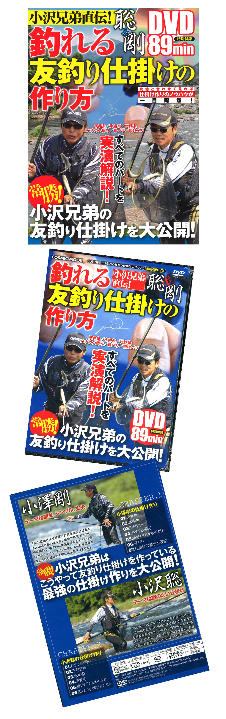 書籍 Dvd ハウツー本 ハウツー本 小沢兄弟直伝 釣れる友釣り仕掛けの作 書籍 Dvd ハウツー本 ハウツー本 小沢兄弟直伝 釣れる友釣り仕掛けの作