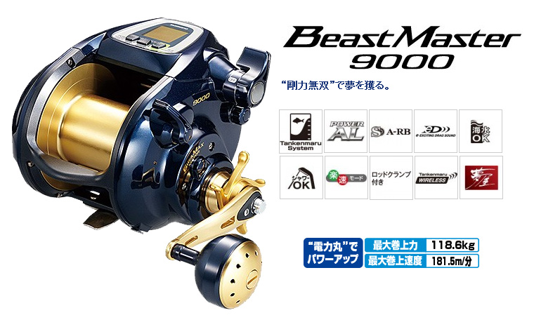 リール/電動リール/○2019○電動リール ビーストマスター9000［Beast 