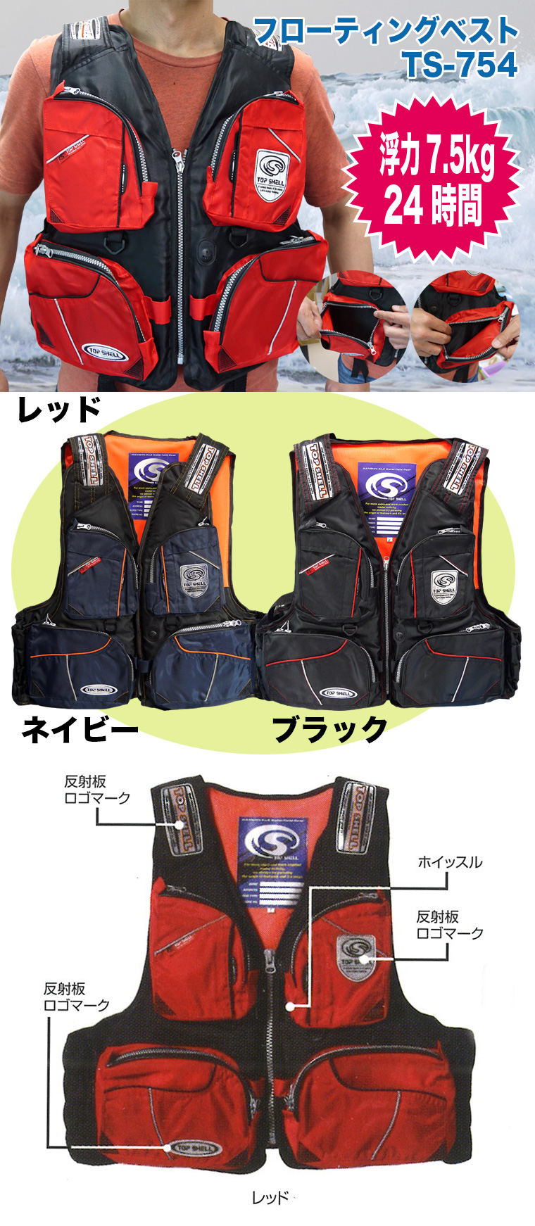 磯 磯釣り ライフジャケット フローティングベスト Ts 754