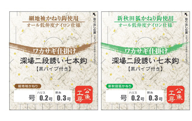 ワカサギ/ワカサギ釣り/仕掛け/深場 二段誘い七本鈎［黒パイプ付］