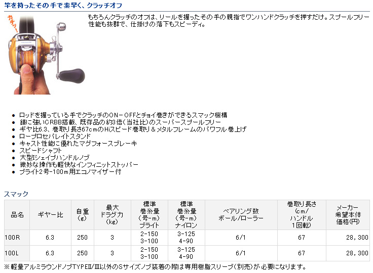 リール/両軸リール/スマック100R/L リール/両軸リール/スマック100R/L