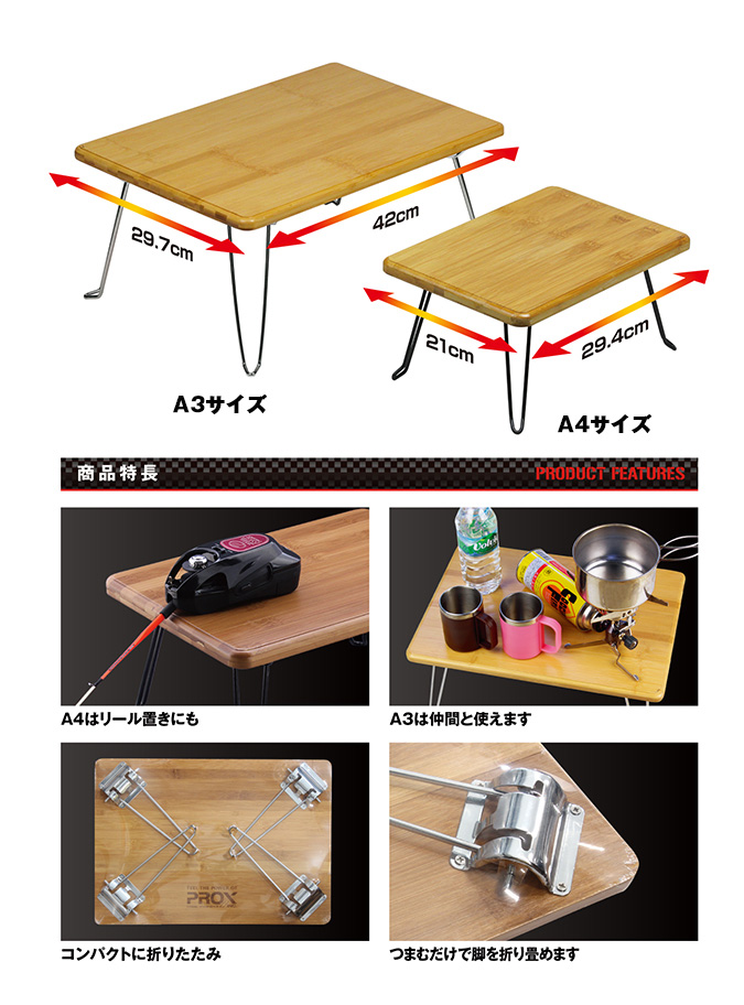 ワカサギ/ワカサギ釣り/便利グッズ/プロックス バンブーテーブル