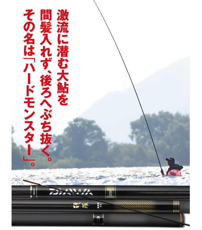 ダイワ 硬派 装い 超超硬 90 DAIWA 釣竿 鮎竿