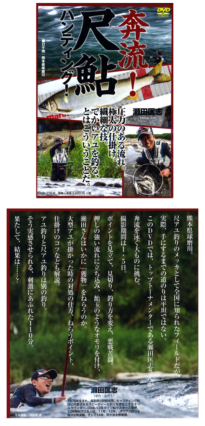 鮎釣りDVDセット
