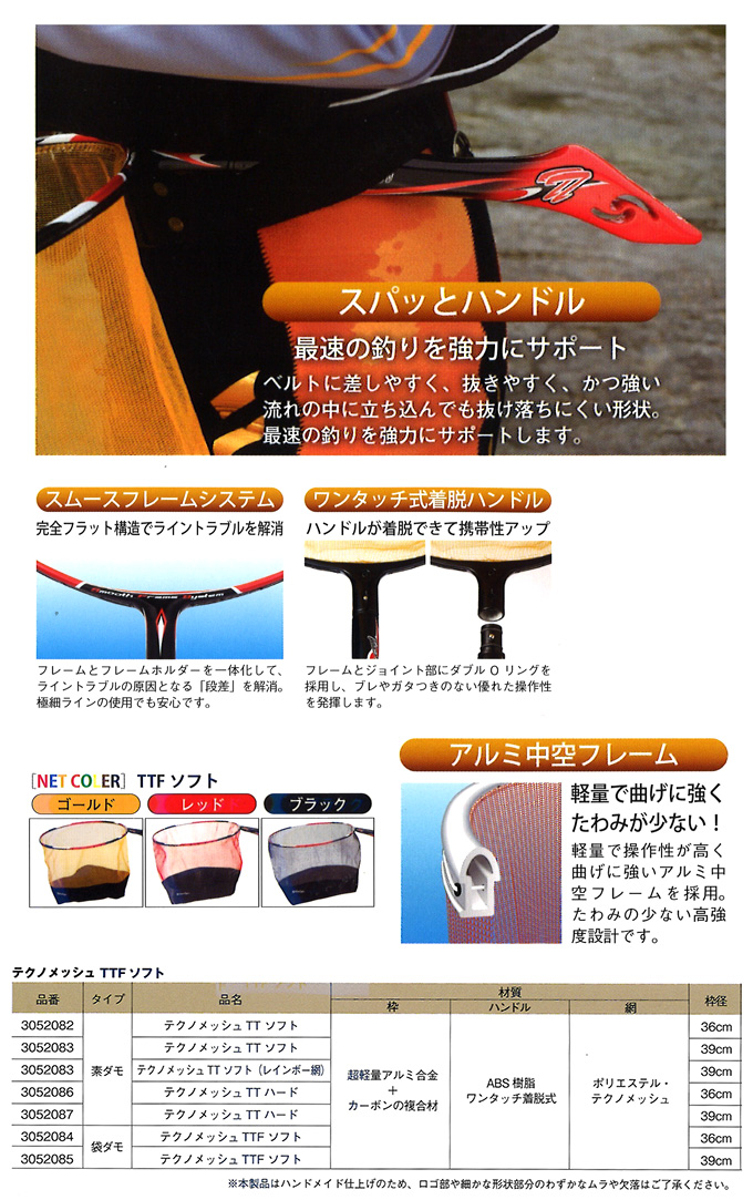 父の日特集/鮎釣り好きのお父さんへ。日頃の感謝を込めて～ 鮎タモ特集