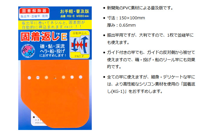 投げ釣り 便利グッズ 固着返しe Kg E