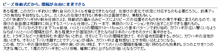 カワハギ/カワハギ釣り/仕掛け/【仕掛け】快適カワハギMV幹糸仕掛け(移動式)4本針