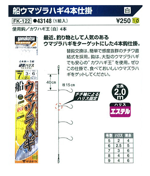 カワハギ カワハギ釣り 仕掛け 仕掛け 船ウマヅラハギ4本仕掛 カワハギ 白