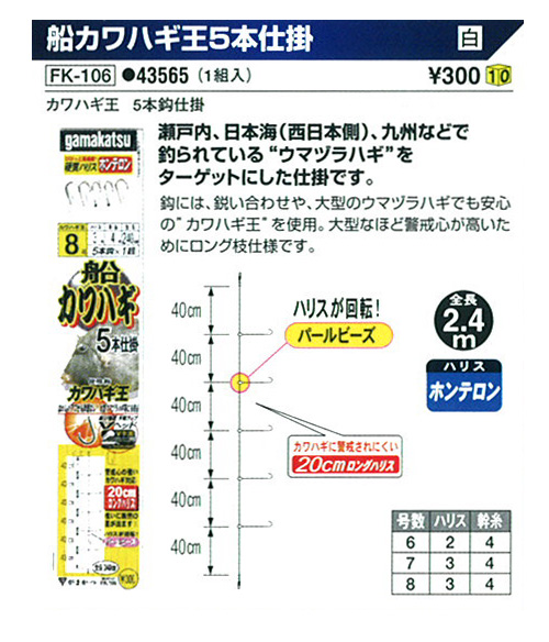 カワハギ カワハギ釣り 仕掛け 仕掛け 船カワハギ王5本仕掛 白