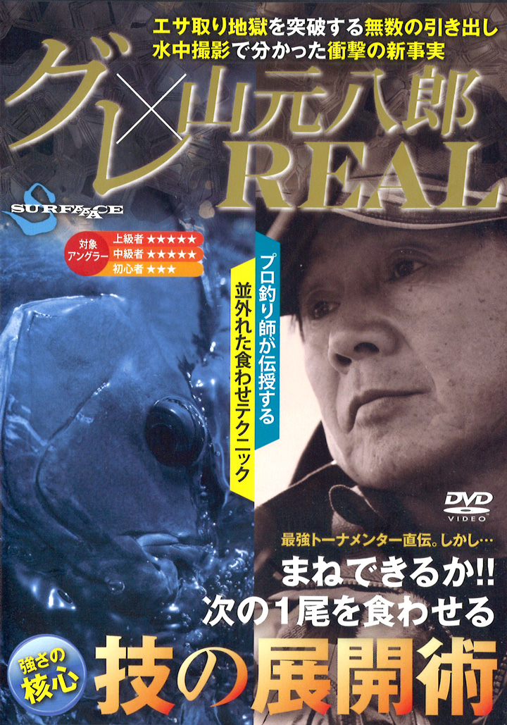 磯 釣り DVD dvdの通販 田中貴の「ゼロ釣法」全部見せま （磯釣り