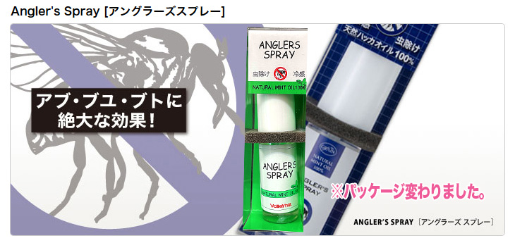 渓流 渓流釣り 便利goods アングラーズスプレー