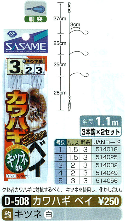 カワハギ/カワハギ釣り/仕掛け/【仕掛け】カワハギ ベイ キツネ鈎 D-508