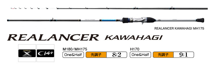 【カワハギロッド】REALANCER KAWAHAGI M180