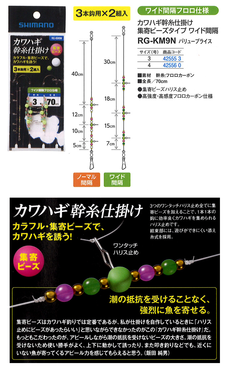 カワハギ カワハギ釣り 仕掛け カワハギ幹糸仕掛け 集寄ビーズタイプ ワイド間隔フロロ仕様 Rg Km9n カワハギ カワハギ釣り 仕掛け カワハギ幹糸仕掛け 集寄ビーズタイプ ワイド間隔フロロ仕様 Rg Km9n
